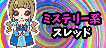 世界史ミステリー日本史歴史