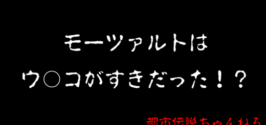 モーツァルトはうんこがすき