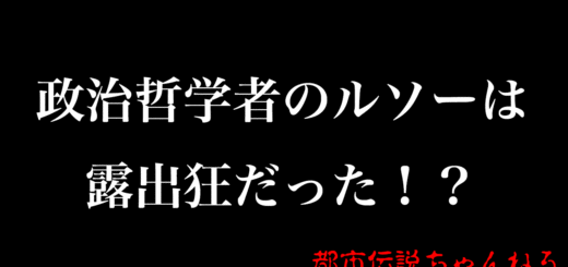 ルソー 露出