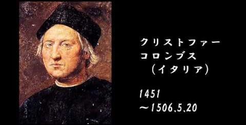 クリストファー コロンブス 1 偉人たちの言葉 名言 世界史 ざっくりな世界史