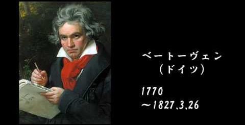 ベートーヴェン 2 偉人たちの言葉 名言 格言 世界史 ざっくりな世界史